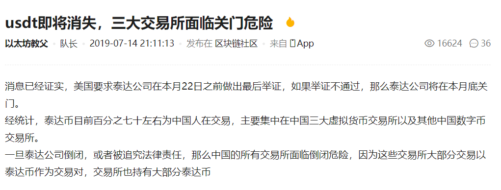 USDT终局之战，你先退下我们择日再战