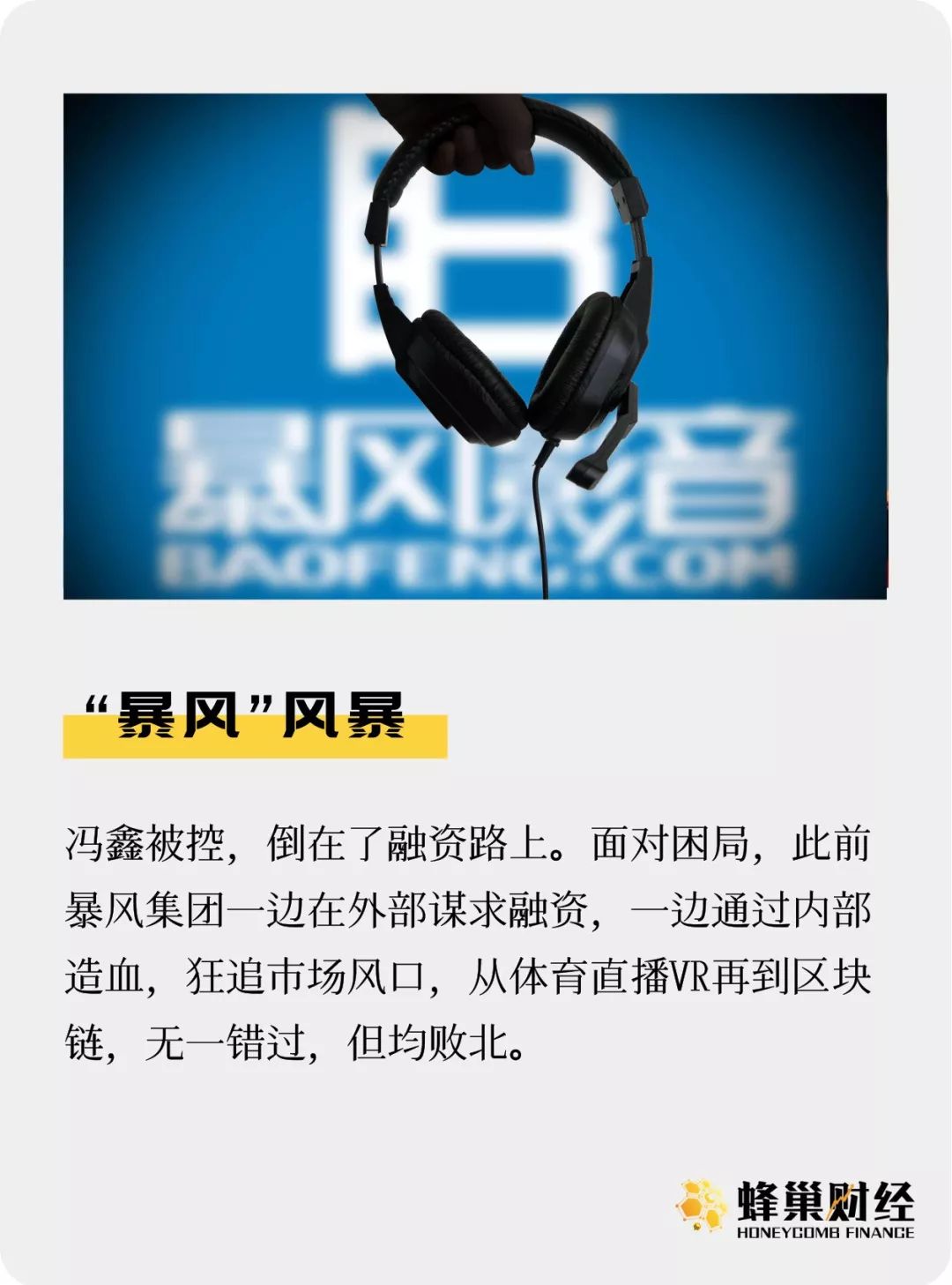 暴风掀起风暴，互联网“遗老”难抓区块链“稻草”