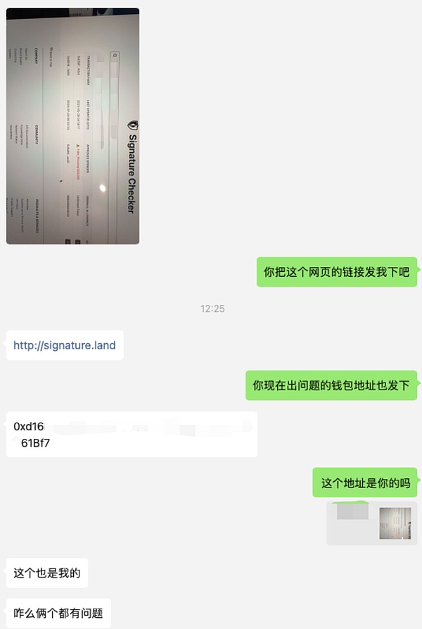 警惕假冒安全专家的精密骗局：揭露私钥窃取全过程