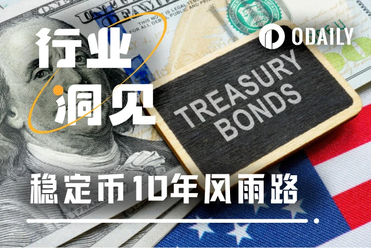 稳定币10年风雨路，终成美国官方钦点“点对点电子现金”