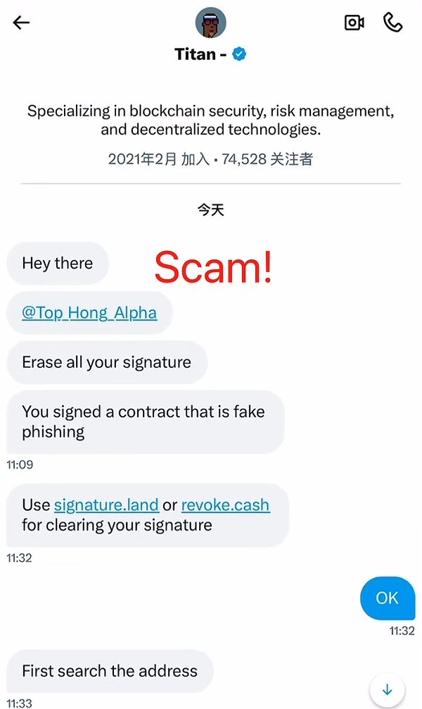 警惕假冒安全专家的精密骗局：揭露私钥窃取全过程