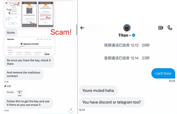 警惕假冒安全专家的精密骗局：揭露私钥窃取全过程