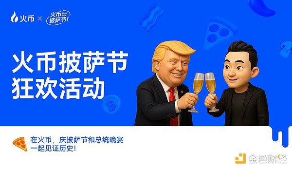 火币HTX与HTX DAO共庆比特币披萨节15周年 推动Web3全球化共识新篇章