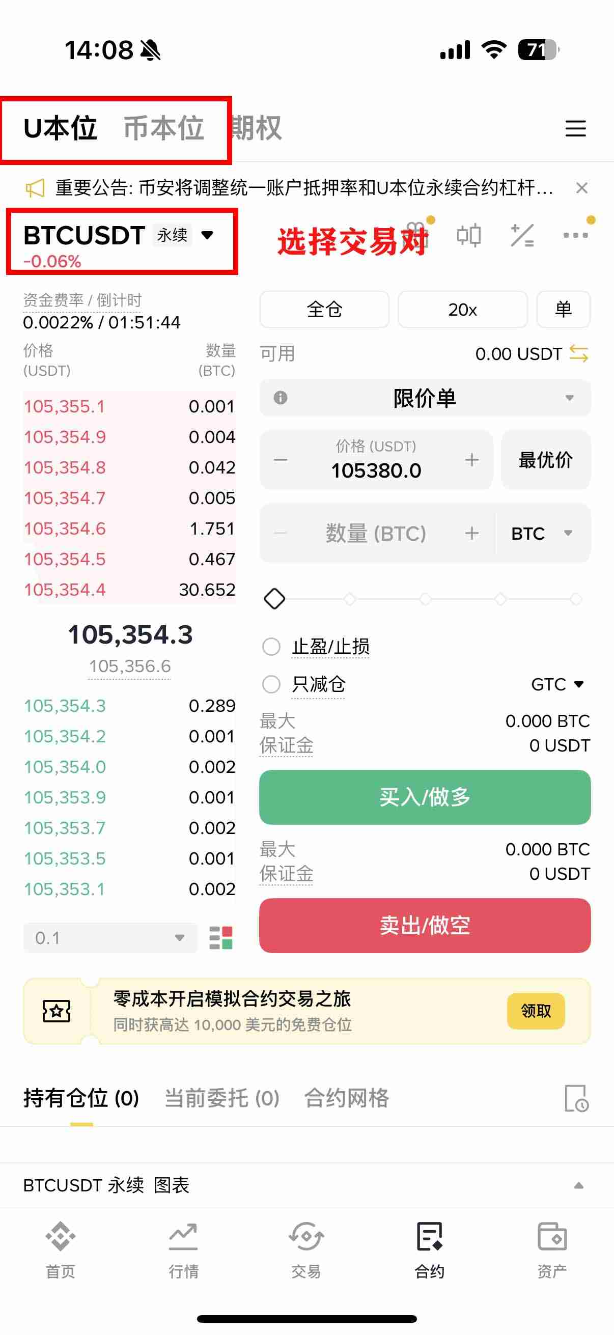 币安合约是什么？该如何下单？币安合约交易新手指南（2025最新）