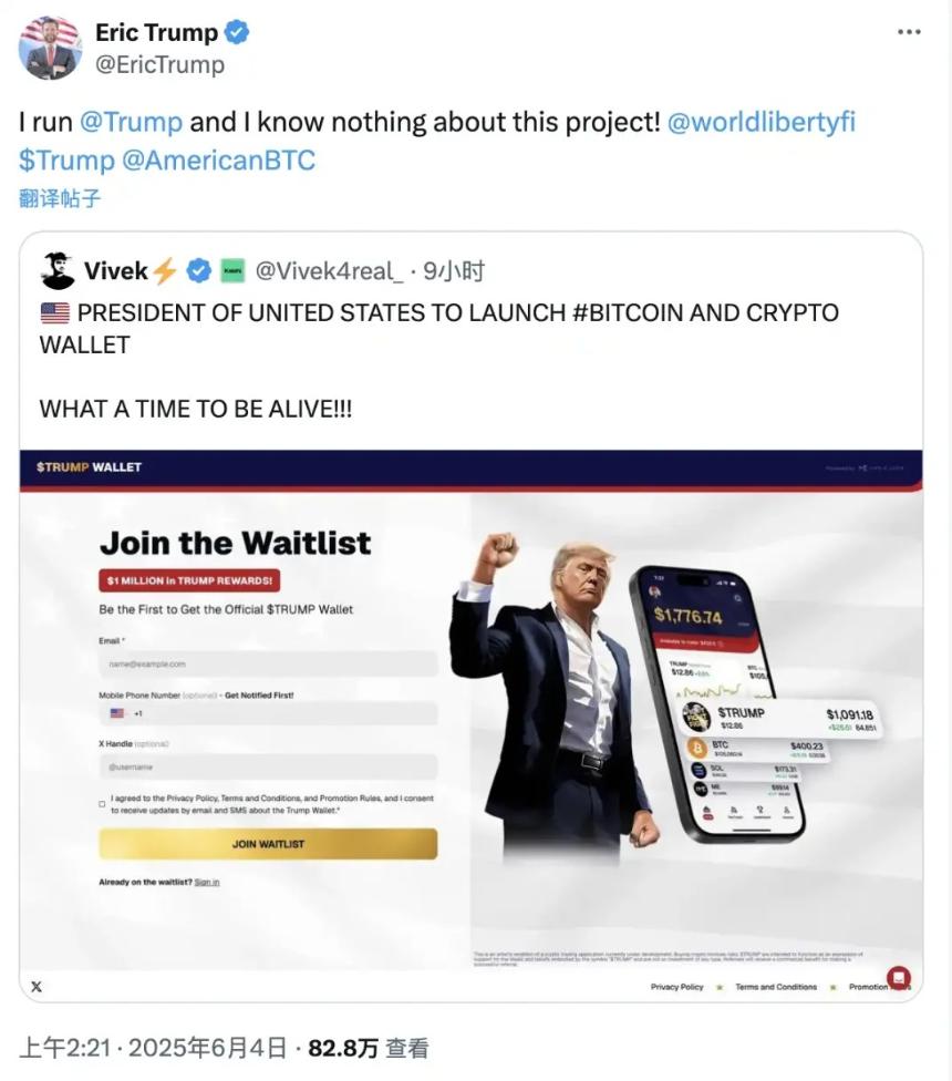特朗普的加密帝国里,有哪些「山头」?