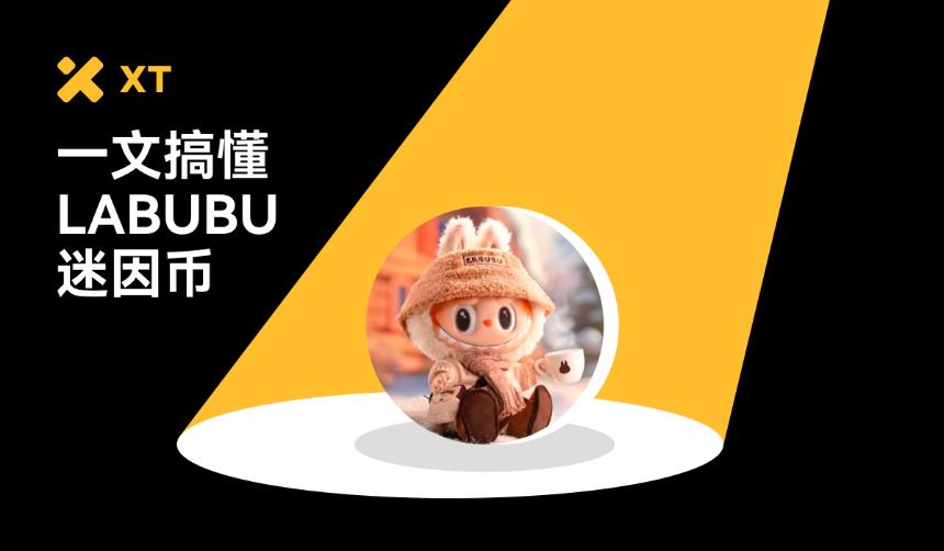 一文搞懂IP爆火的LABUBU