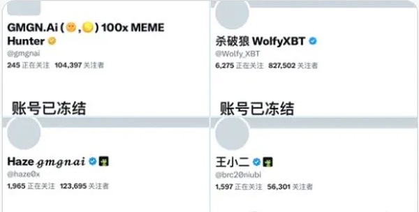 马斯克封禁华语大V账号 GMGN事件引发广泛关注