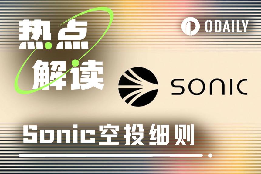 Sonic空投机制全面解析：第一季补救机会与第二季效率提升指南