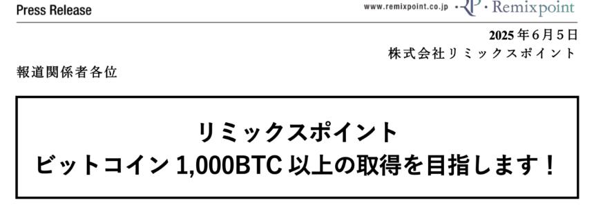 日本 Remixpoint 获 8.873 亿日元比特币融资，计划持有超 1000 枚 BTC
