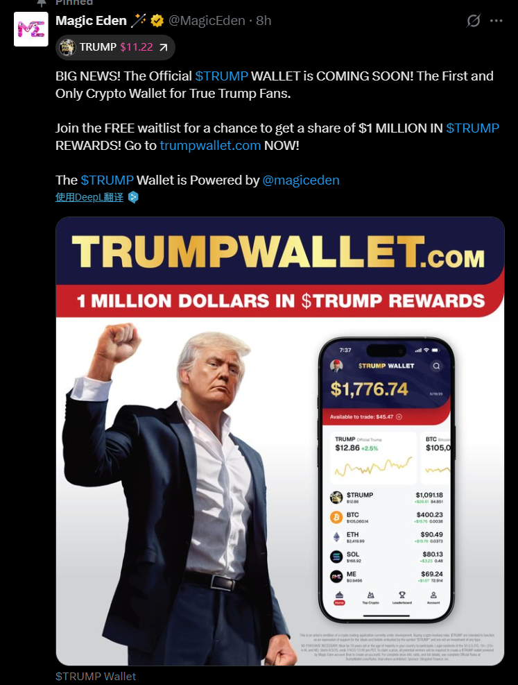 特朗普加密钱包风波：Magic Eden推波助澜，家族成员紧急撇清关系